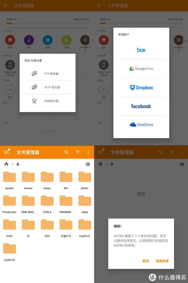 十款免费安卓文件管理器横评，除了ES文件浏览器真没一个能打的？