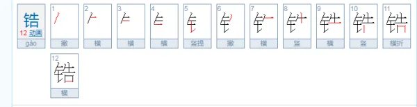 锆怎么读？