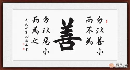 客厅适合挂什么字画 适合客厅的书法名句