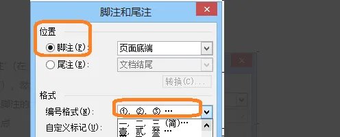 如何修改脚注格式