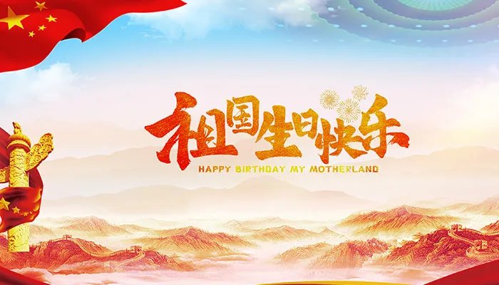 祝福祖国的话语 对祖国美好祝愿的句子
