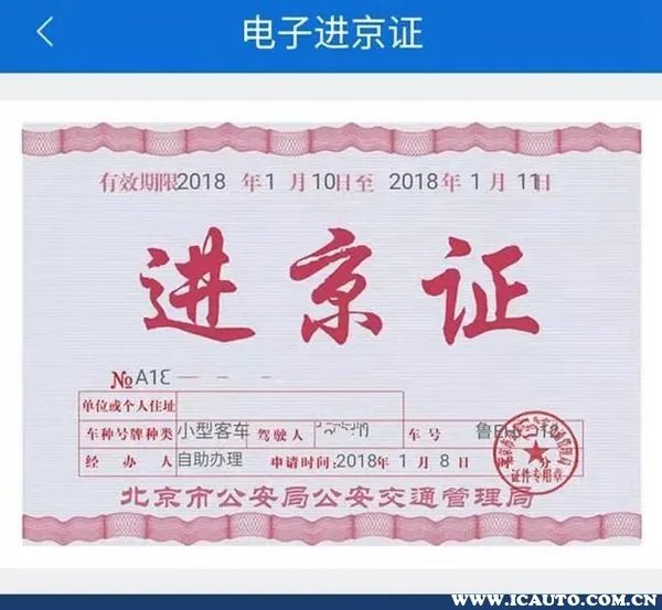 怎样办理进京证在手机上？微信怎么办理进京证