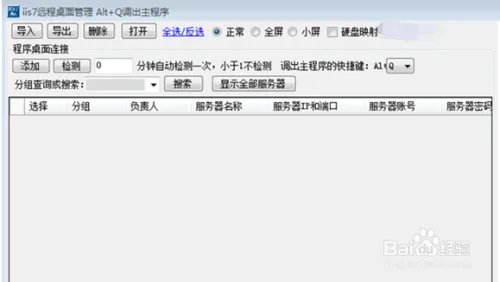 同时远程连接多台服务器的步骤