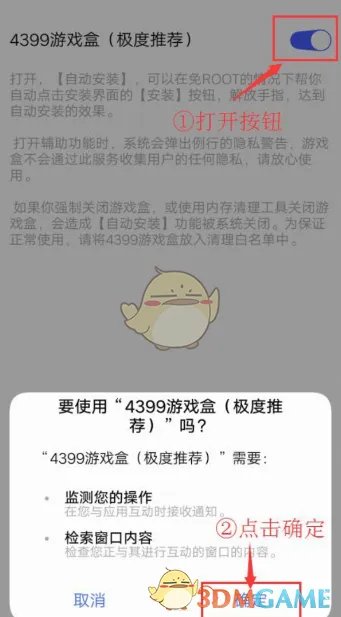 《4399游戏盒》自动安装游戏设置方法
