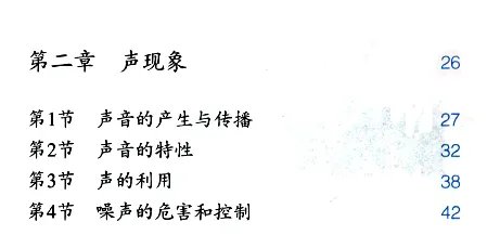 初二物理上册