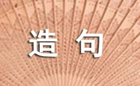 爱不释手的意思及造句