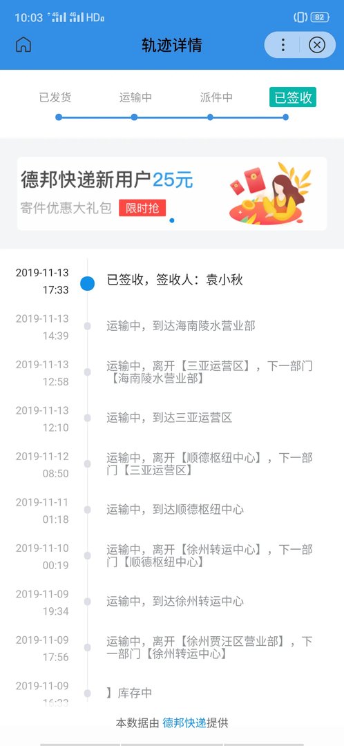 德邦快递单号查询558363163？