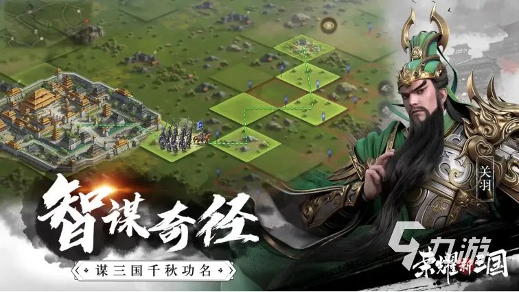 关于三国演义的游戏有哪些2022 好玩的三国题材游戏推荐