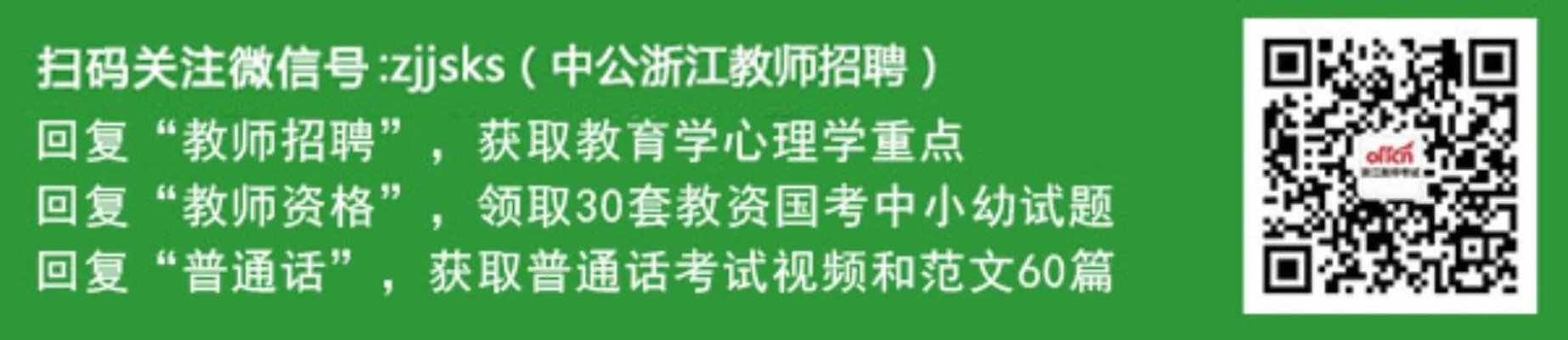 浙江教师招聘：2018浙江宁波市海曙区教育局招聘事业编制教师22人公告（第三批）