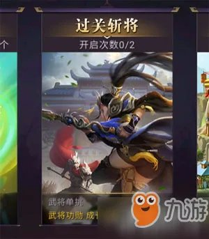 《七雄争霸3D》活动玩法规则讲解 过关斩将怎么玩