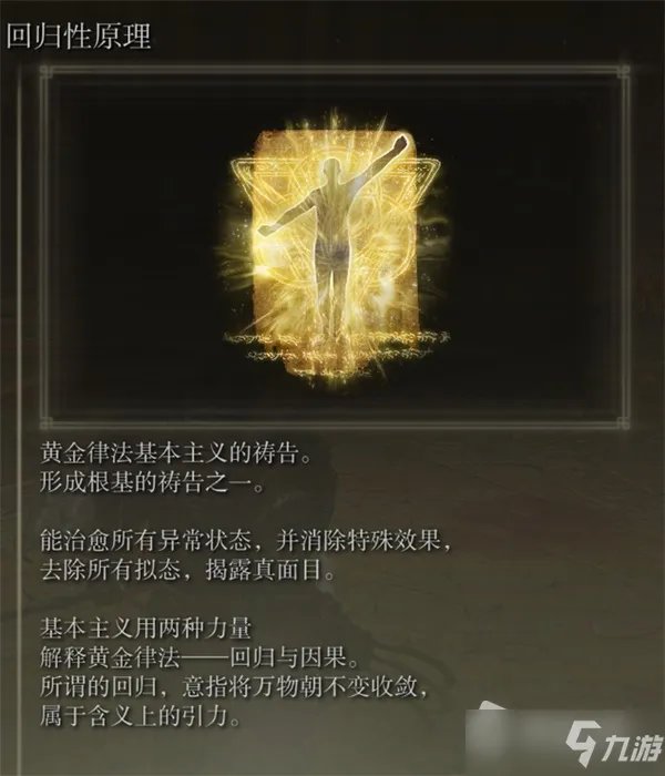《艾尔登法环》黄金面具支线任务攻略 黄金面具支线怎么做