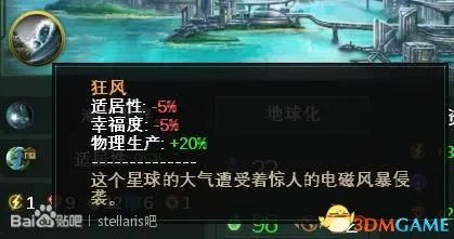 群星Stellaris星球Buff有哪些 群星全星球Buff一览