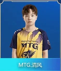 《王者荣耀》MTG战队介绍