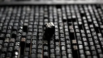 活字印刷术是谁发明的？活字印刷术最早出现在哪个朝代？