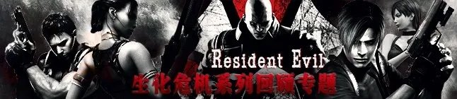 生化危机4 免安装简体中文硬盘版下载