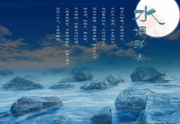 水调歌头 苏轼原文
