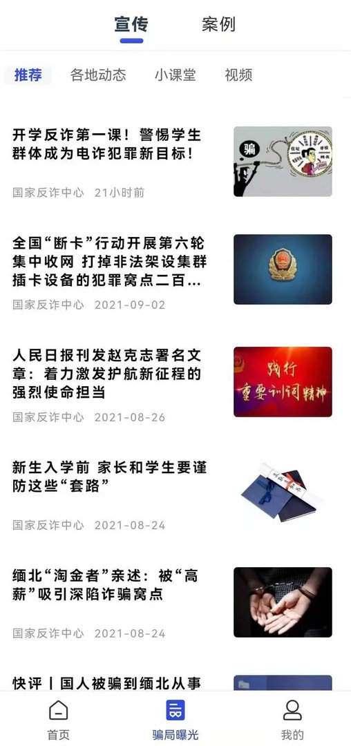 这个国家反诈骗app村里让都下载，到底有什么用？