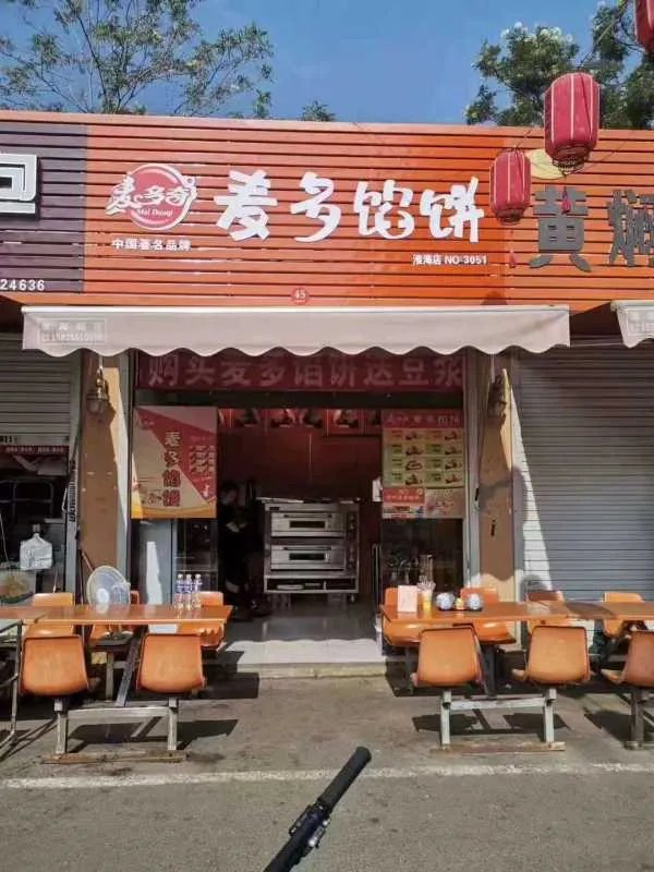 我想在县城开个麦多馅饼加盟店，不过感觉县城消费水平还不太高，麦多馅饼一般是3.5元一个，可以开吗
