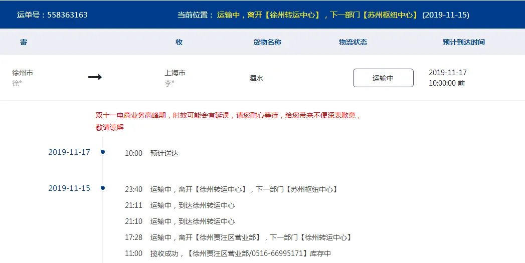 德邦快递单号查询558363163？