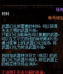 《DNF》武器幻化位置介绍