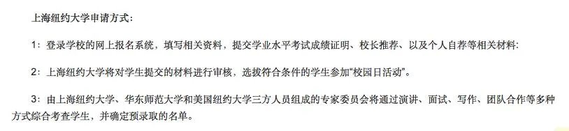 上海纽约大学,怎样?