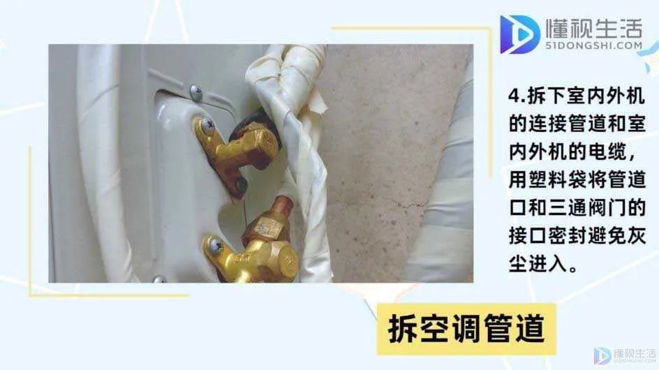 怎么拆空调