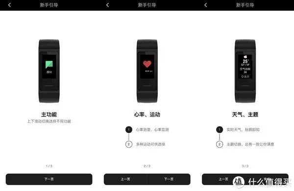 红米运动手环怎么样