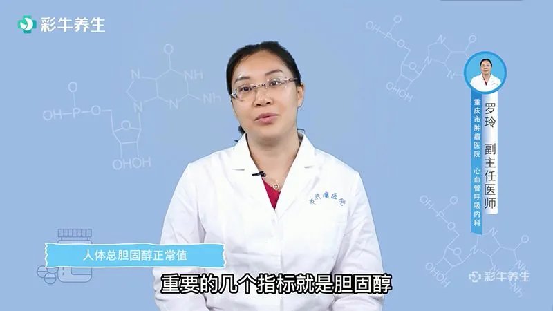  人体总胆固醇正常值