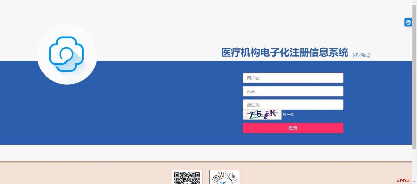 医师电子化注册登录入口官网