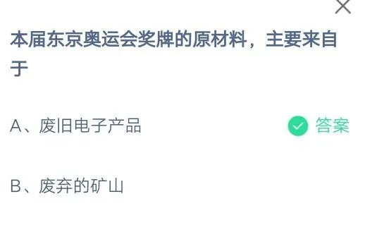 本届东京奥运会奖牌的原材料,主要来自于