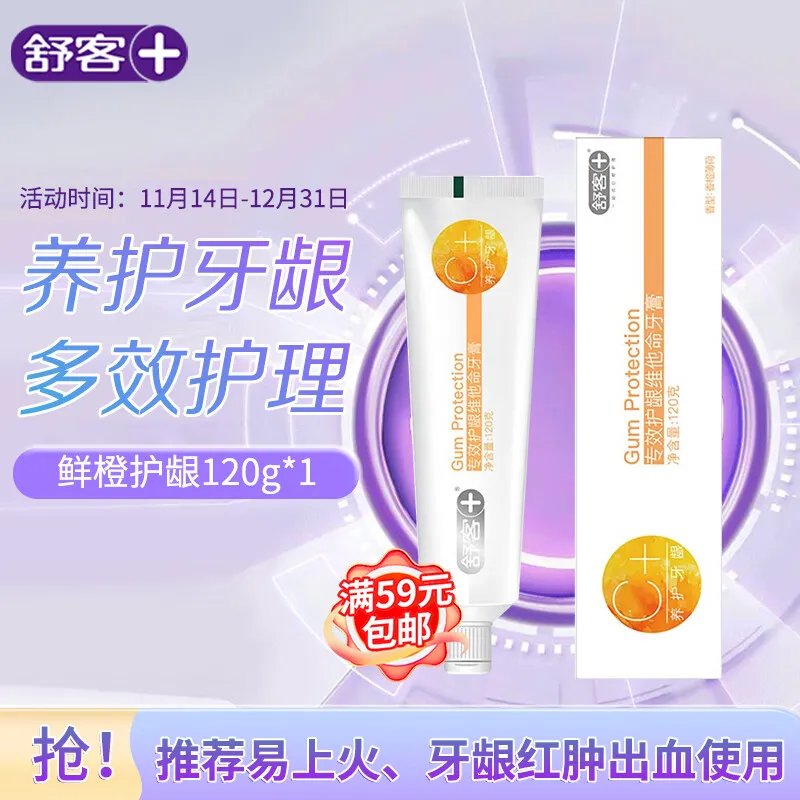 舒客的牙膏也太好了吧