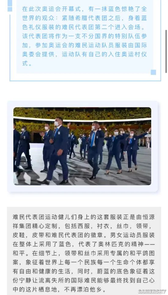奥运难民代表团衣服赞助是恒源祥 官方回应:体育无国界