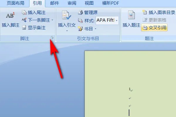 如何修改脚注格式