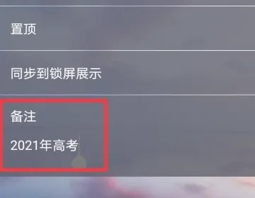 2021高考倒计时怎么设置?