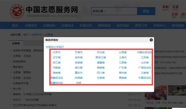 全国志愿服务信息系统官网
