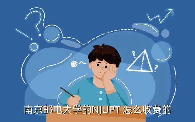njupt,njupt什么意思