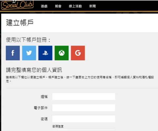 R星帐号怎么注册?