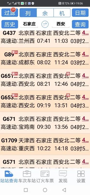 石家庄到西安火车