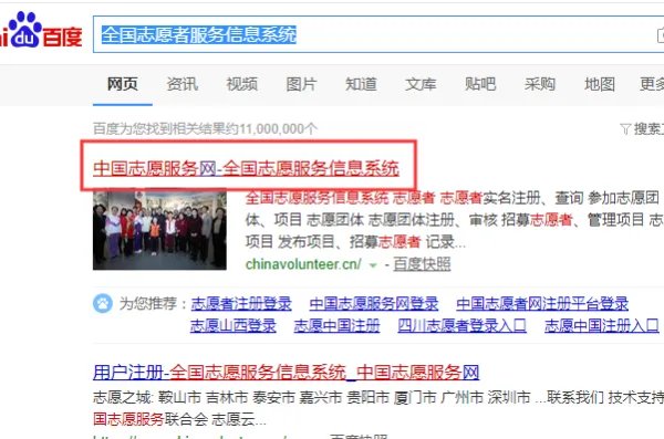 全国志愿服务信息系统官网