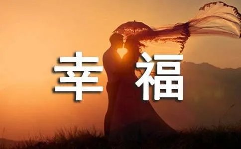 《想幸福的人》经典台词