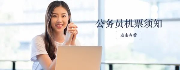 公务机票