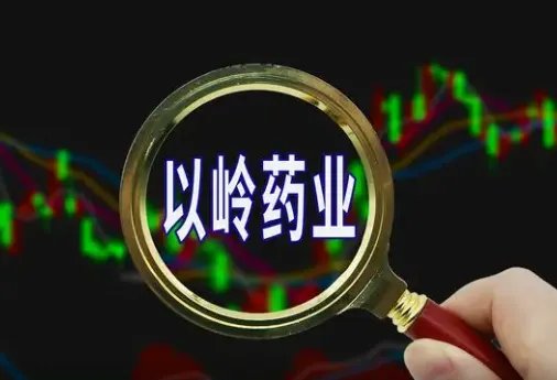 以岭药业的投资价值分析，以岭药业这只股票可以买吗？