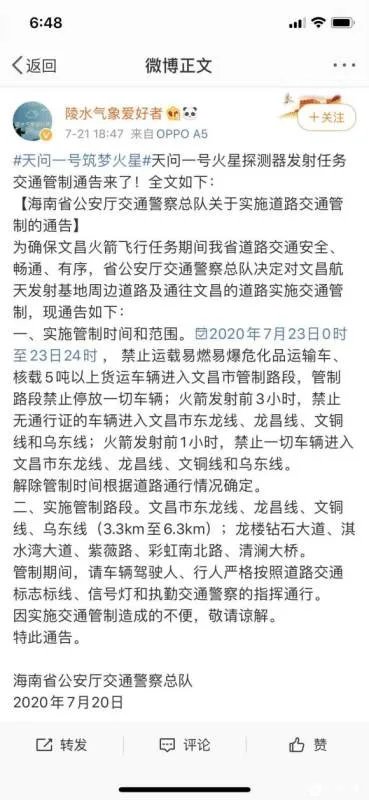 天问一号发射时间是在7月23日吗？（急求）