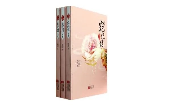 十大必看的宫斗小说排行榜 《宛妃传》上榜,第八是匪我思存作品