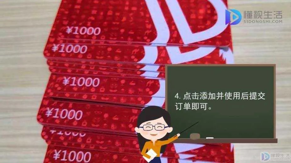 京东e卡怎么用
