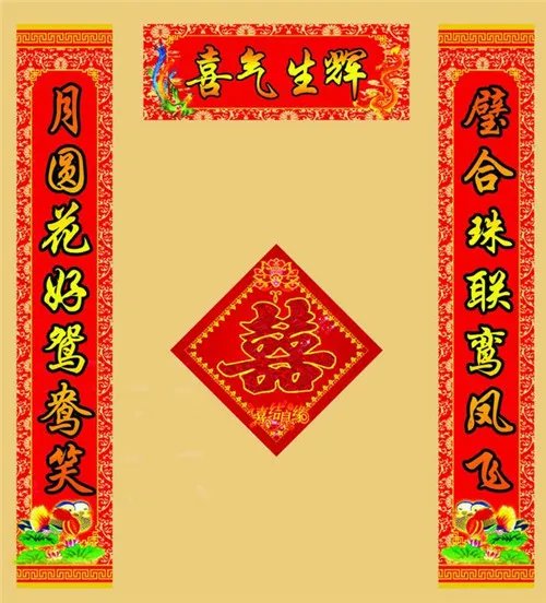 结婚对联横批大全 横批有哪些讲究