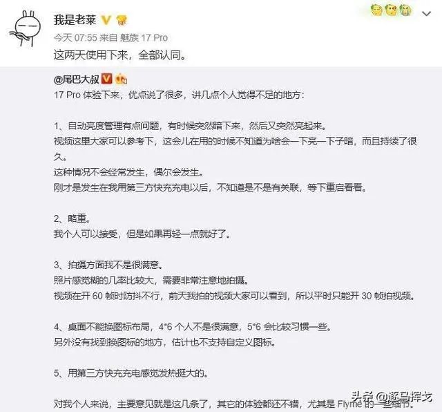 想入手魅族17pro大家有什么建议？