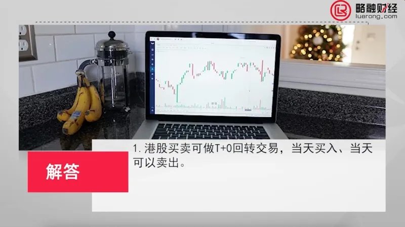 港股通交易规则