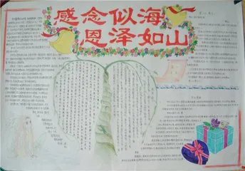 感恩节手抄报简单漂亮