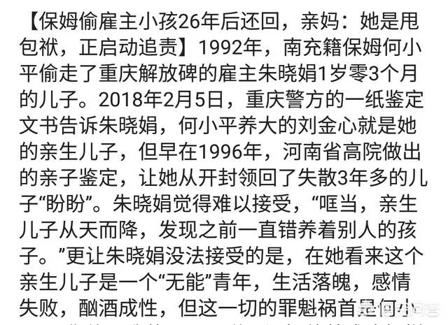 保姆偷子26年还回不成器儿子,亲妈怒怼:这是甩包袱。对此事你怎么评价?